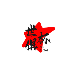 世俱杯官方