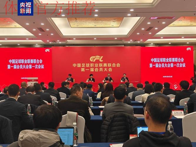 中国足球协会第十一届会员大会第一次会议将于8月22日召开 中国足球协会第十一届会员大会第一次会议将于8月22日召开