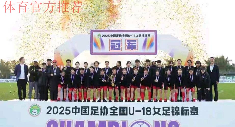 2018-2019年度全国女足U-16队伍冬训及教练员专项培训班顺利闭幕 2018-2019年度全国女足U-16队伍冬训及教练员专项培训班顺利闭幕