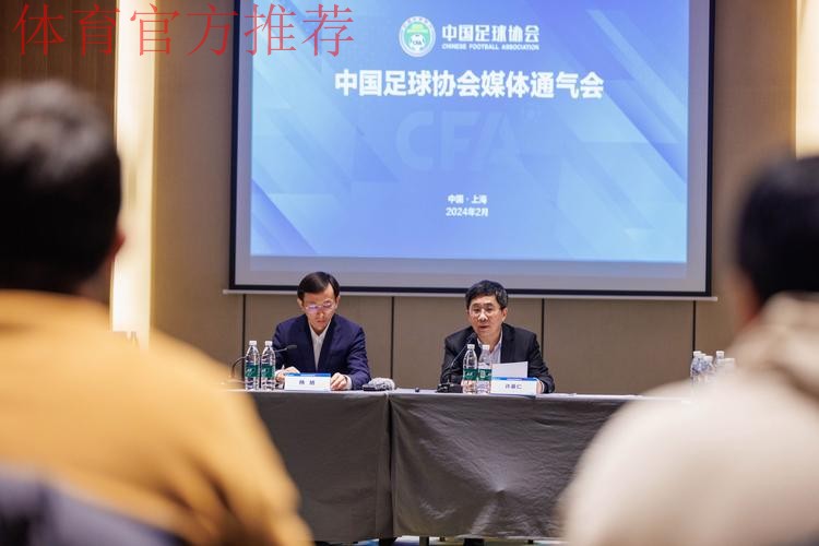 中国足协积极探索裁判发展“新时代”